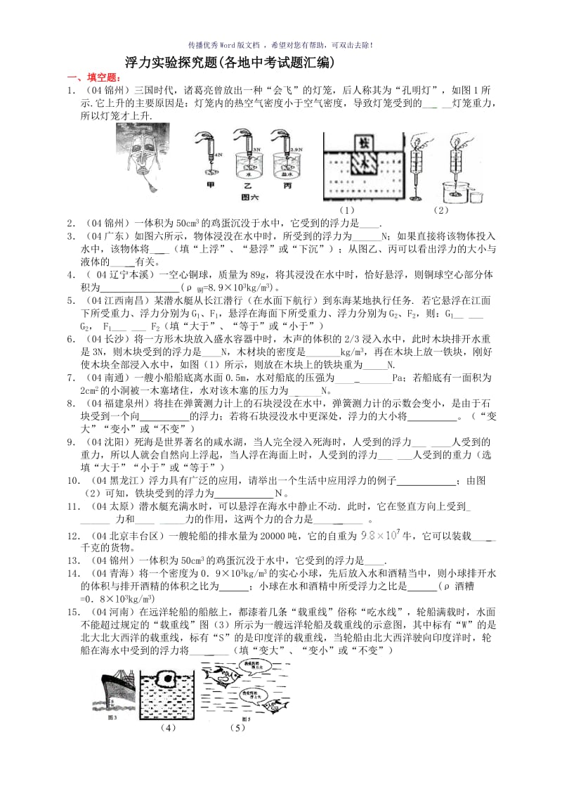 浮力实验探究题Word版.doc_第1页