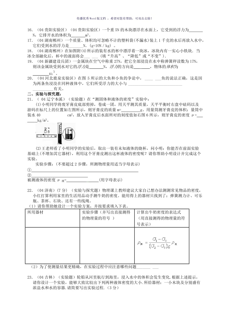 浮力实验探究题Word版.doc_第2页