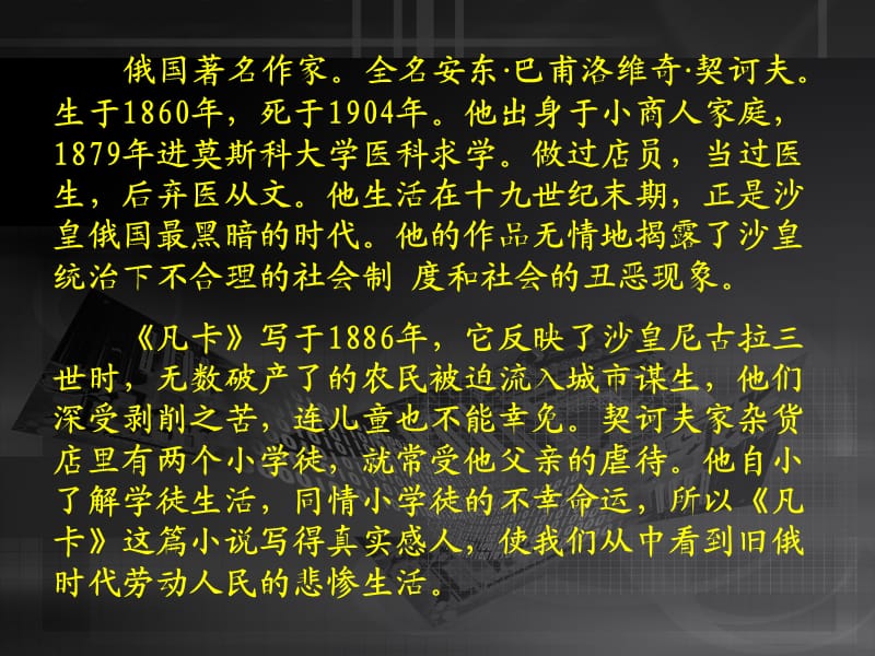 凡卡课件 (2).ppt_第3页