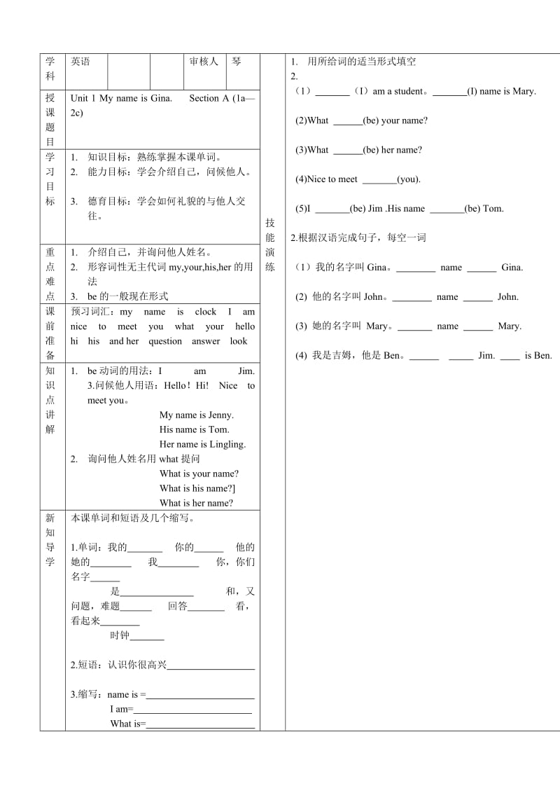 Unit 1 My name is Gina. .doc_第1页