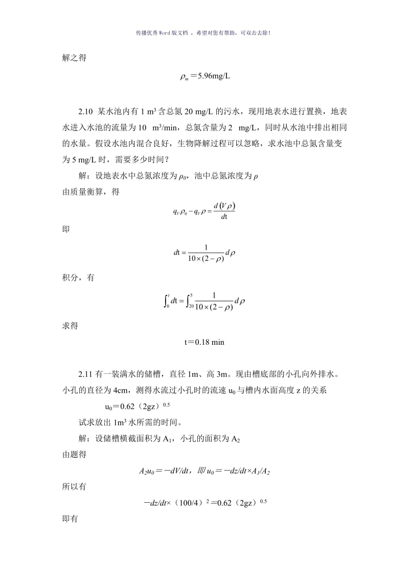 环境工程原理计算题Word版.doc_第2页