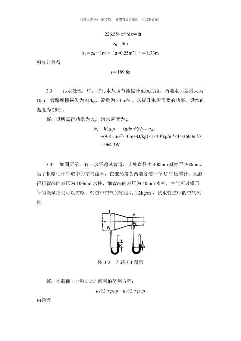 环境工程原理计算题Word版.doc_第3页