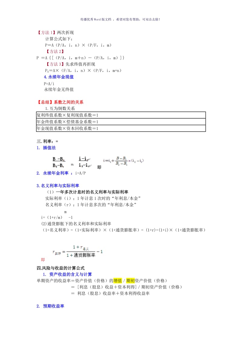 2018中级财务管理考试必记公式大全Word版.doc_第3页