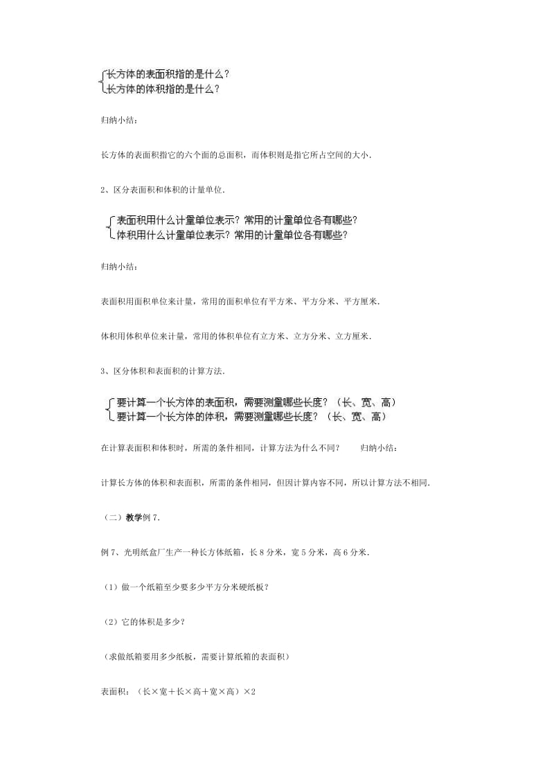 体积和表面积的比较.doc_第2页