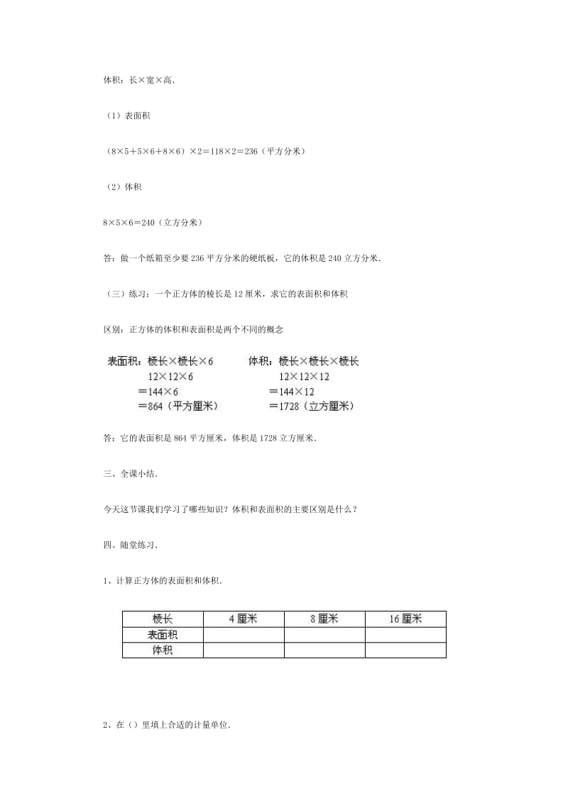 体积和表面积的比较.doc_第3页