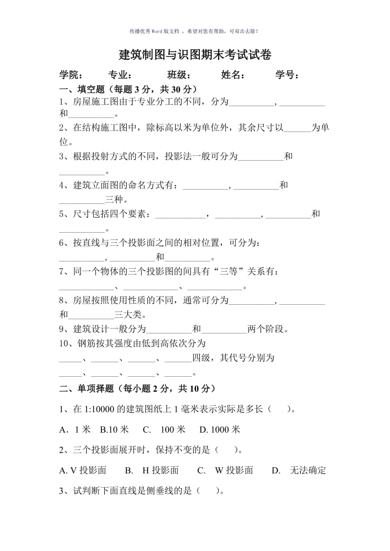 建筑制图与识图期末考试试卷及答案Word版.doc_第1页