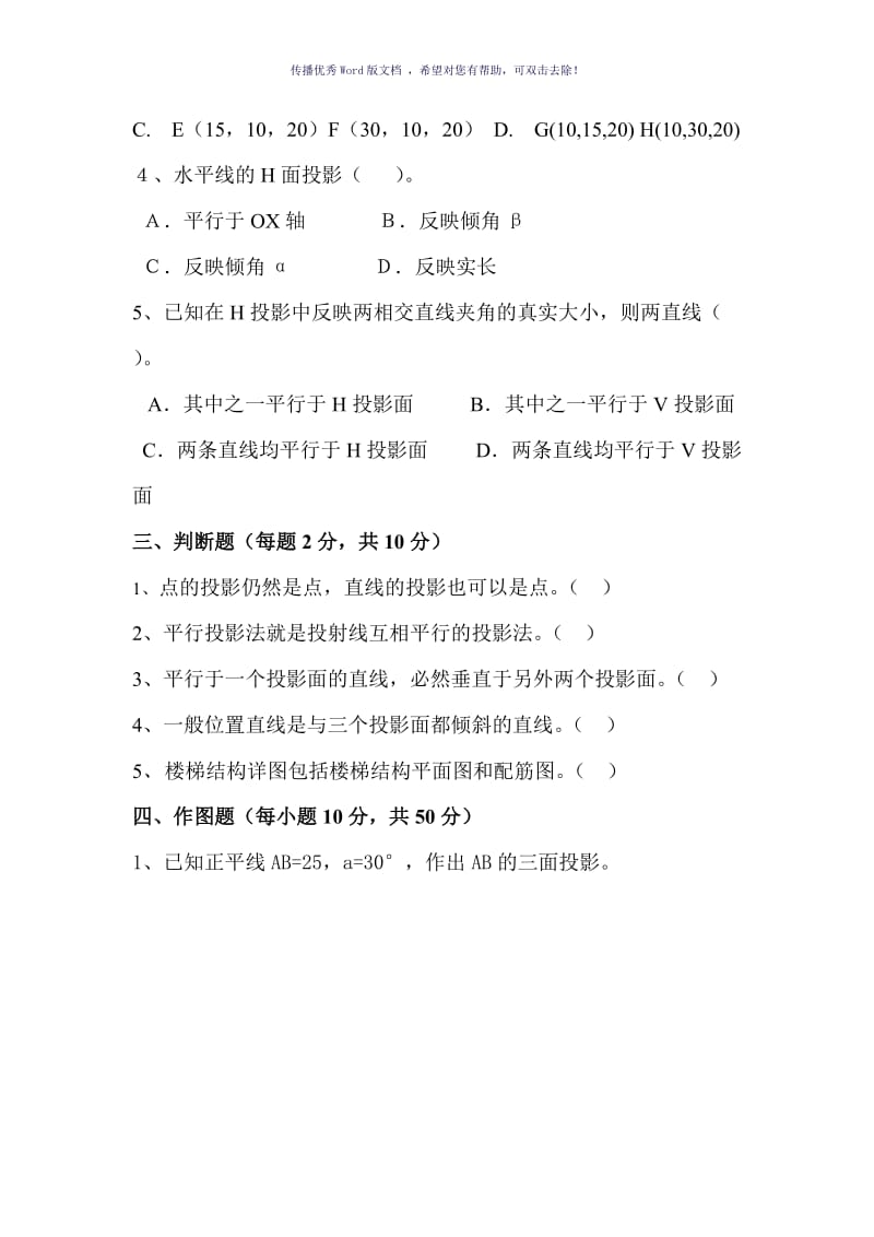 建筑制图与识图期末考试试卷及答案Word版.doc_第3页