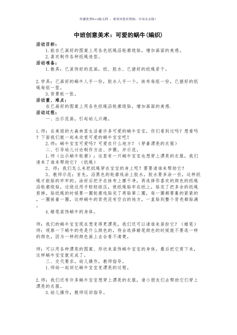 中班美术特色教案Word版.doc_第3页