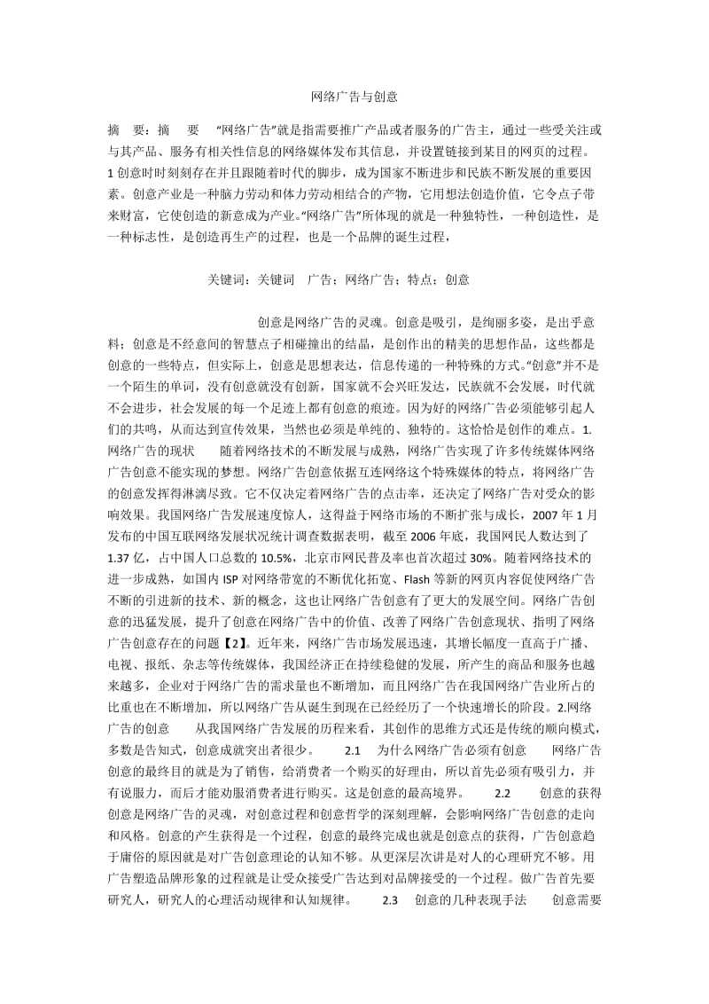 网络广告与创意.docx_第1页