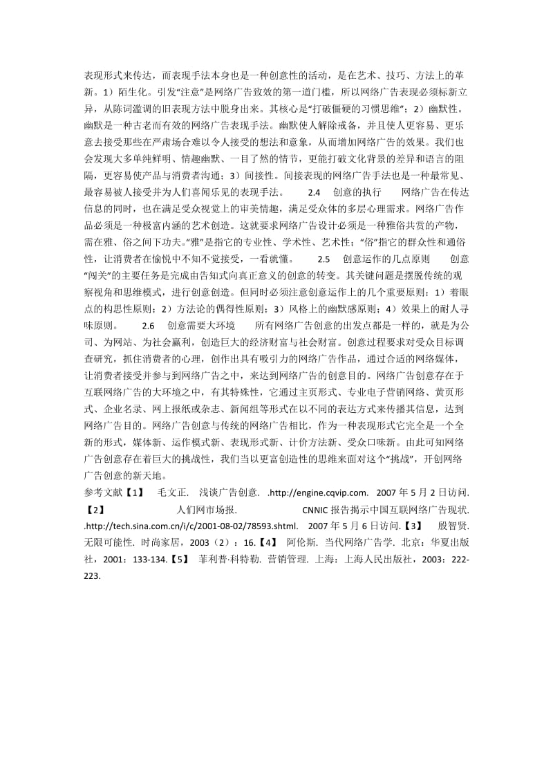 网络广告与创意.docx_第2页