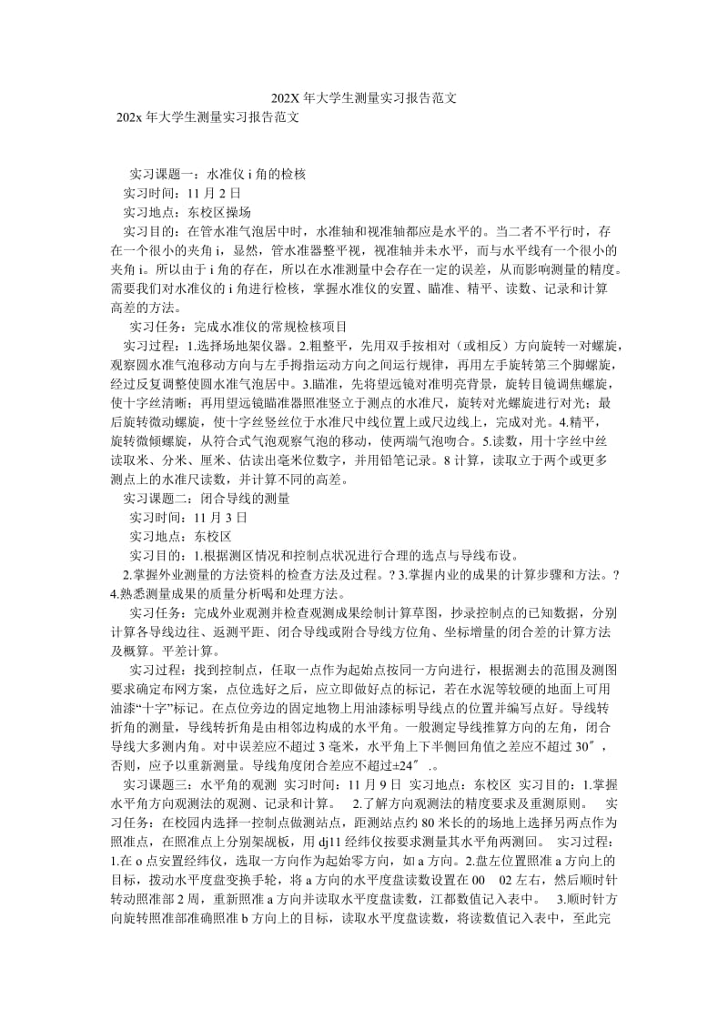 202X年大学生测量实习报告范文[优选稿].doc_第1页