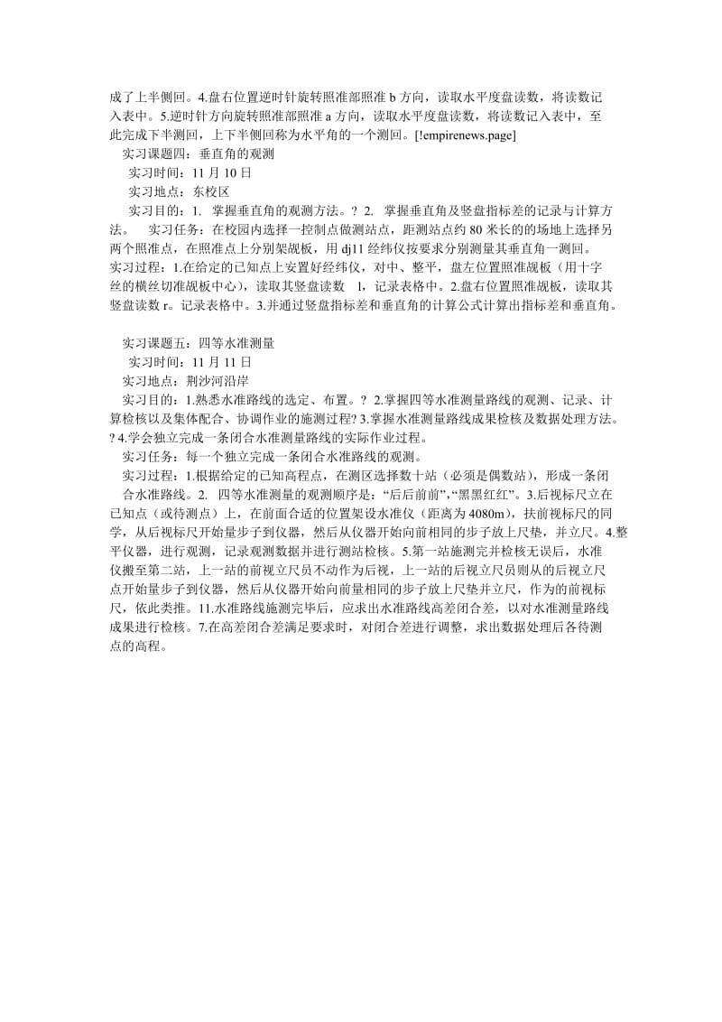 202X年大学生测量实习报告范文[优选稿].doc_第2页