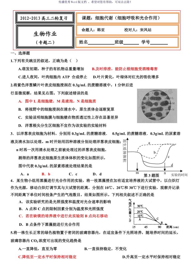 细胞呼吸和光合作用习题Word版.doc_第1页