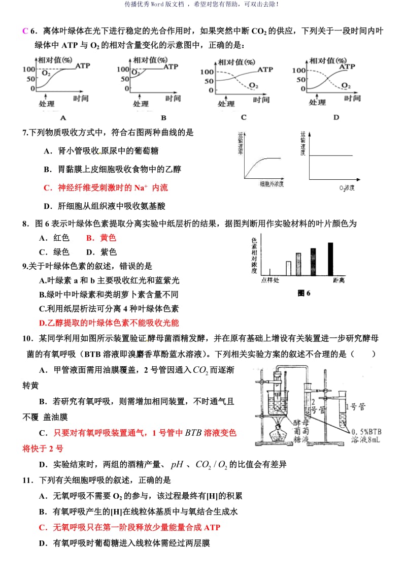 细胞呼吸和光合作用习题Word版.doc_第2页