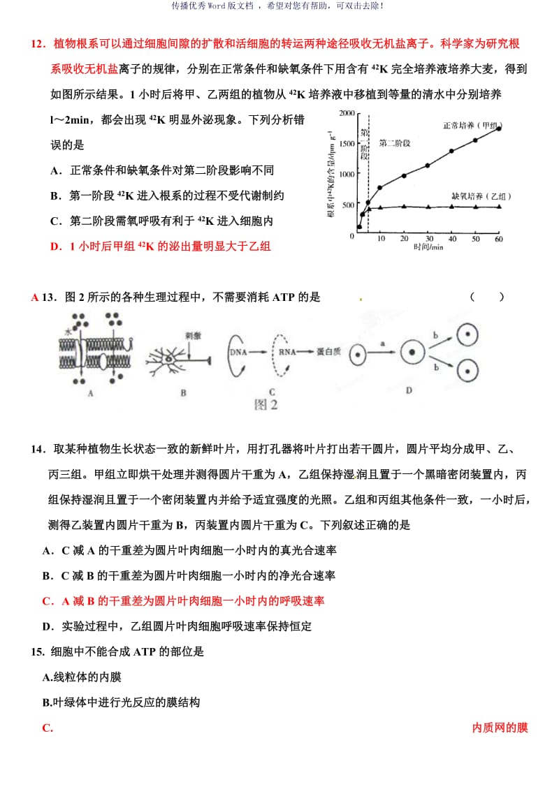 细胞呼吸和光合作用习题Word版.doc_第3页