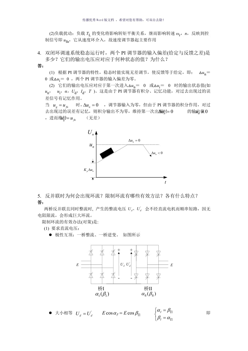 机电运动控制系统离线作业(选)Word版.doc_第2页