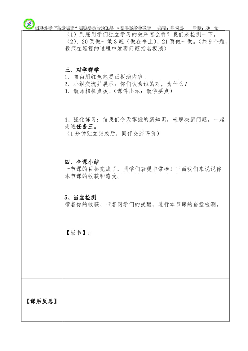 亿以上数的改写教案.doc_第2页