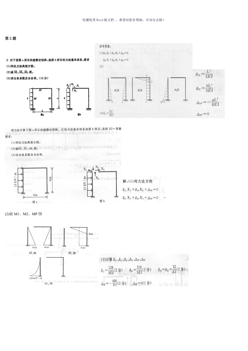 电大工程力学考试专用计算题答案新Word版.doc_第2页