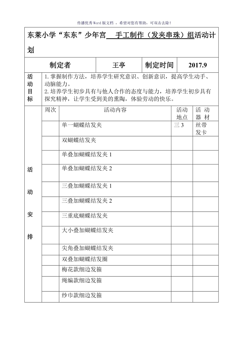 校级少年宫发夹串珠教案Word版.doc_第2页