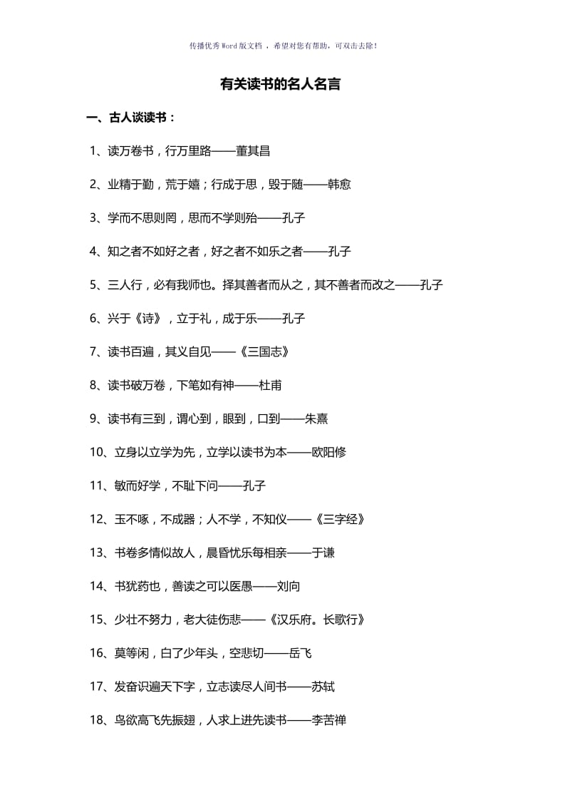 读书名言实用Word版.doc_第1页