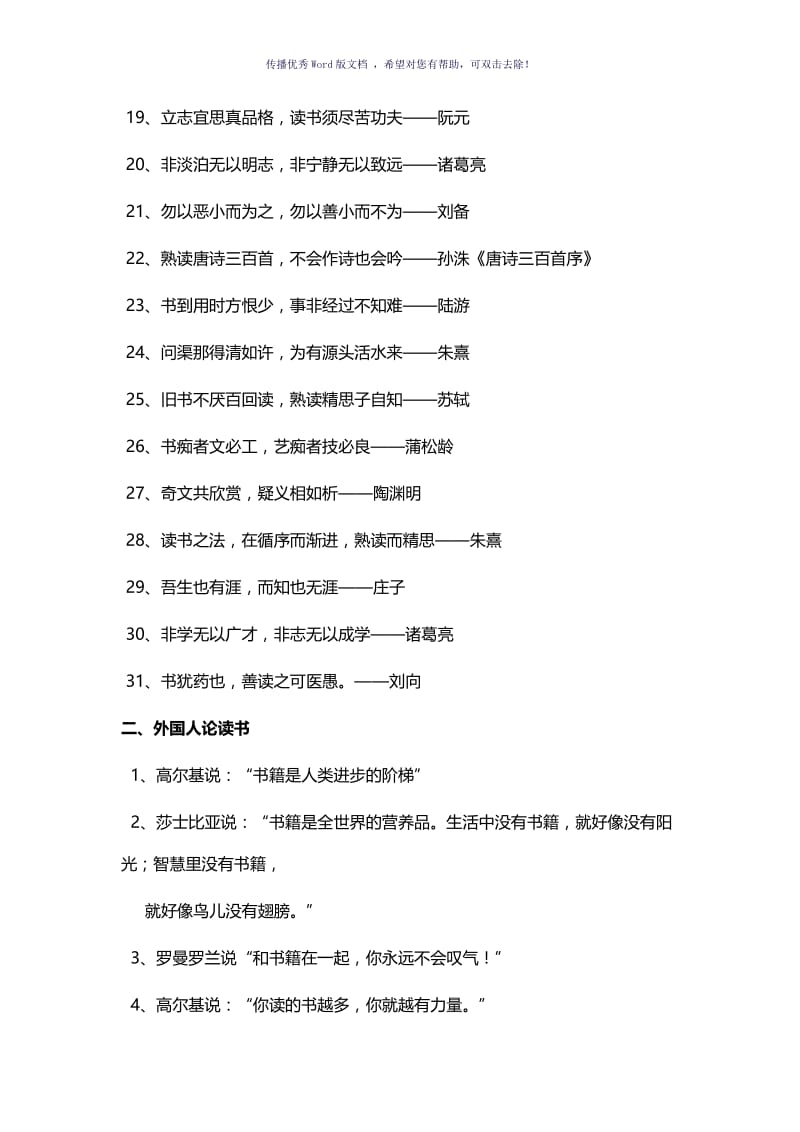 读书名言实用Word版.doc_第2页