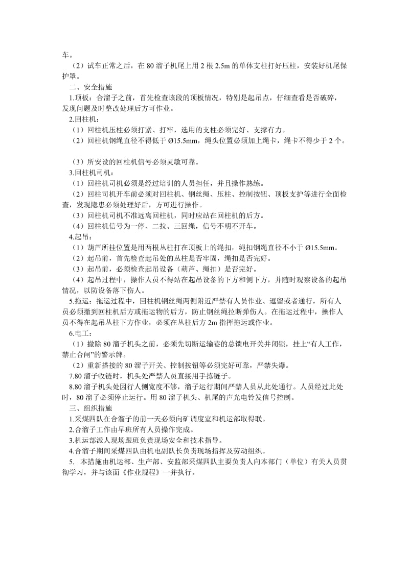 [精选安全管理资料]合溜子皮带安全技术措施.doc_第2页