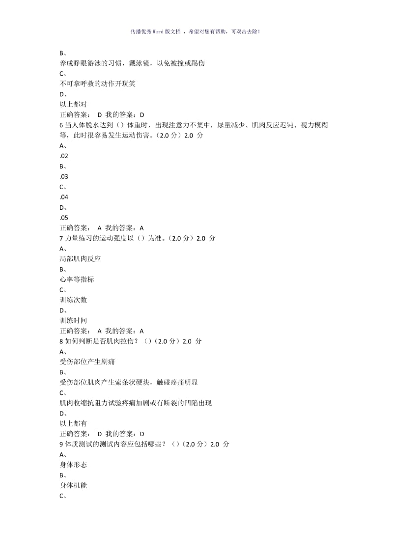 2017年春尔雅大学生安全教育考试答案Word版.doc_第2页