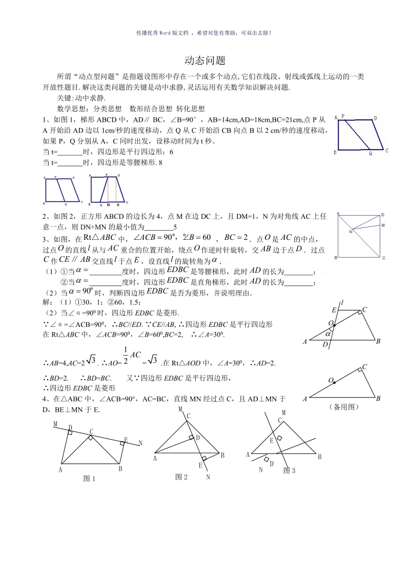 初二动点问题(含答案)Word版.doc_第1页