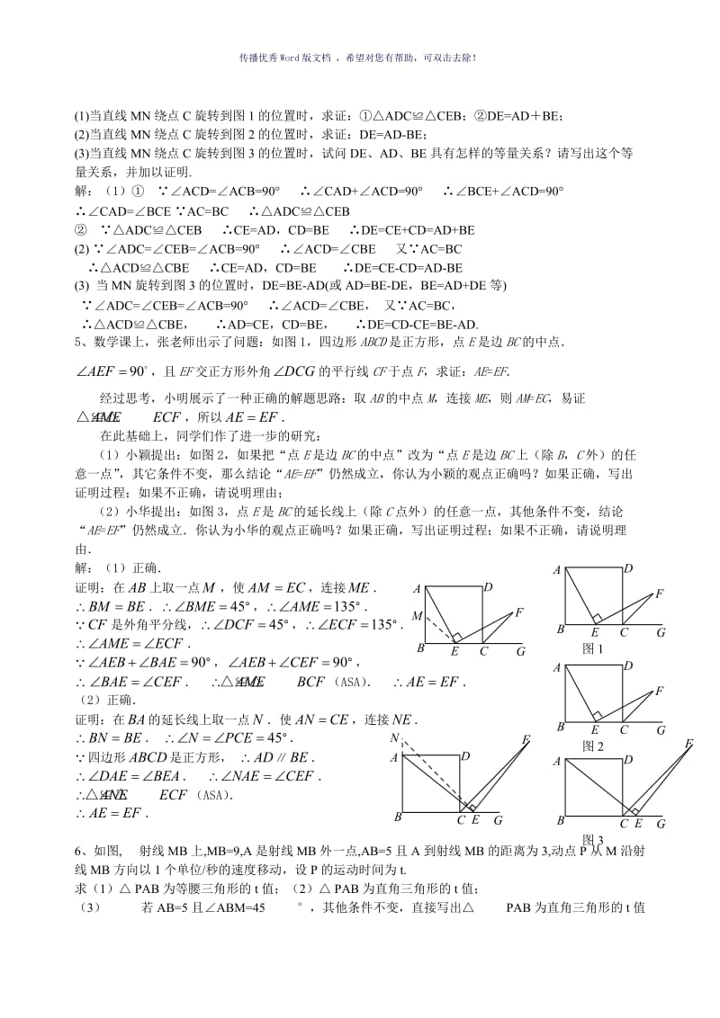 初二动点问题(含答案)Word版.doc_第2页