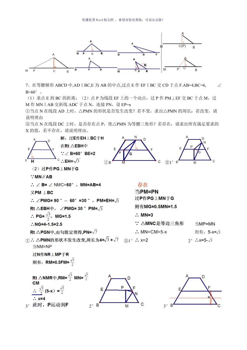 初二动点问题(含答案)Word版.doc_第3页