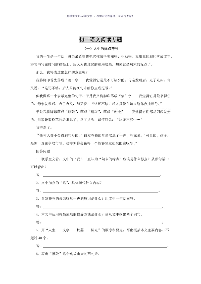 初一语文阅读练习题Word版.doc_第1页