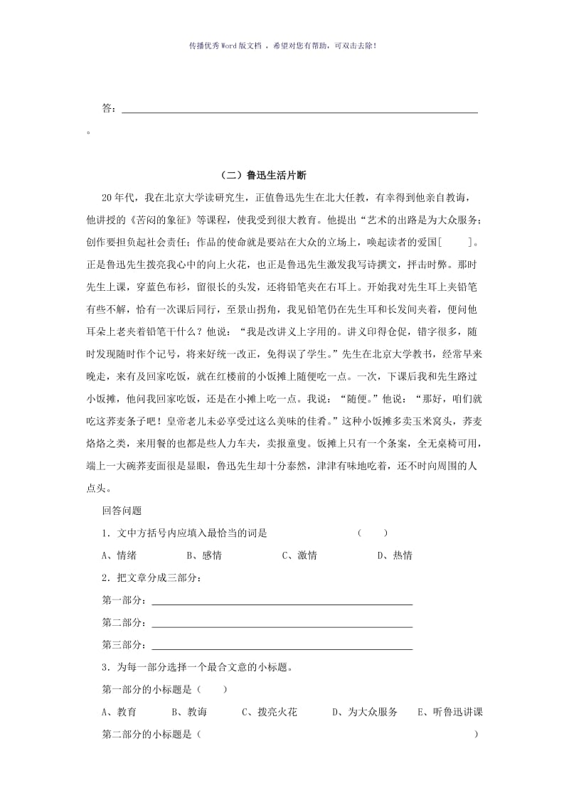 初一语文阅读练习题Word版.doc_第2页