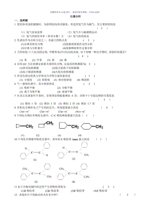 《仪器分析》练习答案Word版.doc