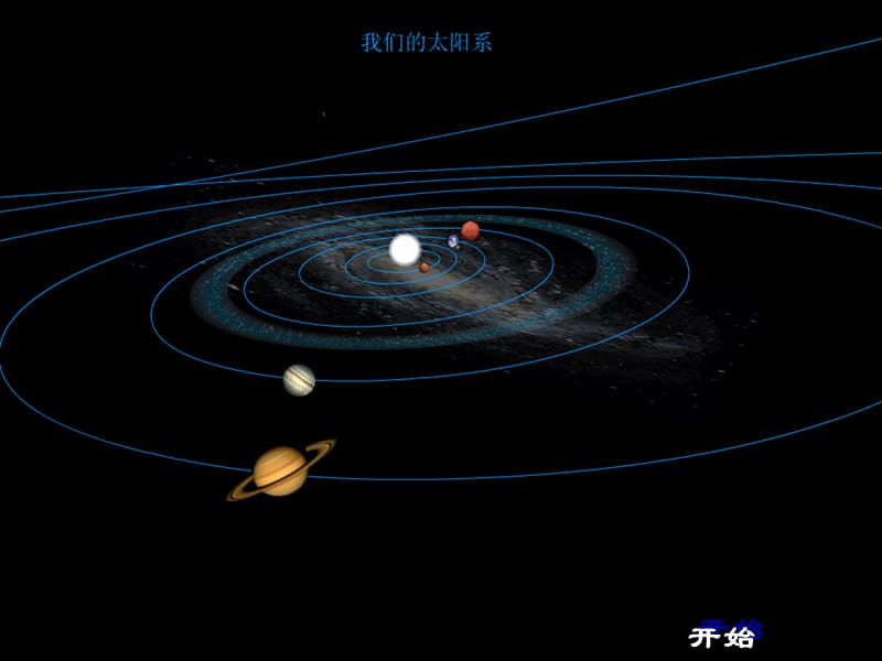 高中物理精品课件必修二：6.2太阳与行星间的引力.ppt_第1页