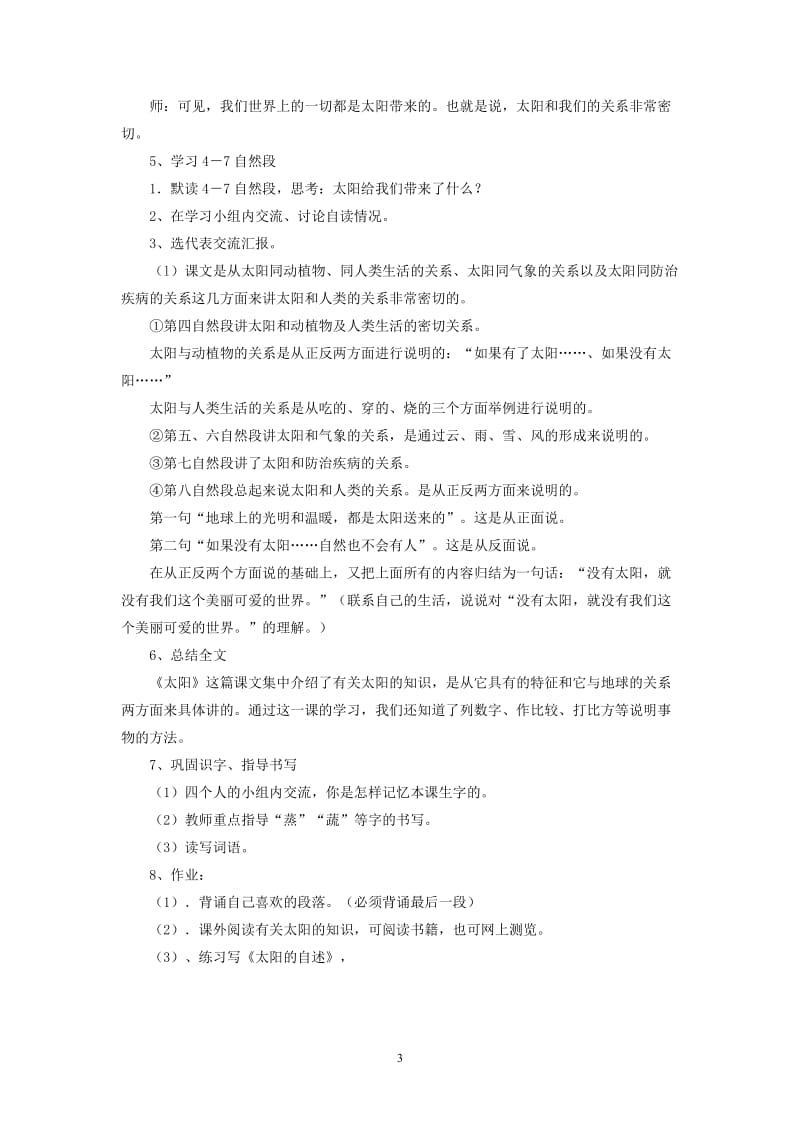 21《太阳》教案.doc_第3页