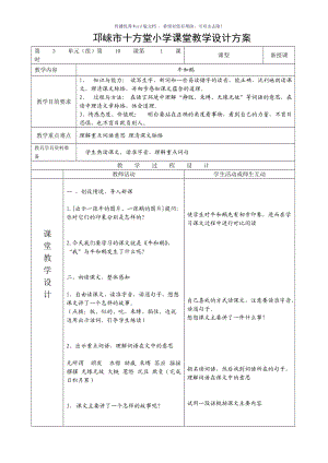 牛和鹅教案第一课时Word版.doc