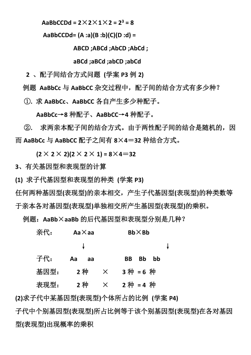 12自由组合解题.doc_第2页