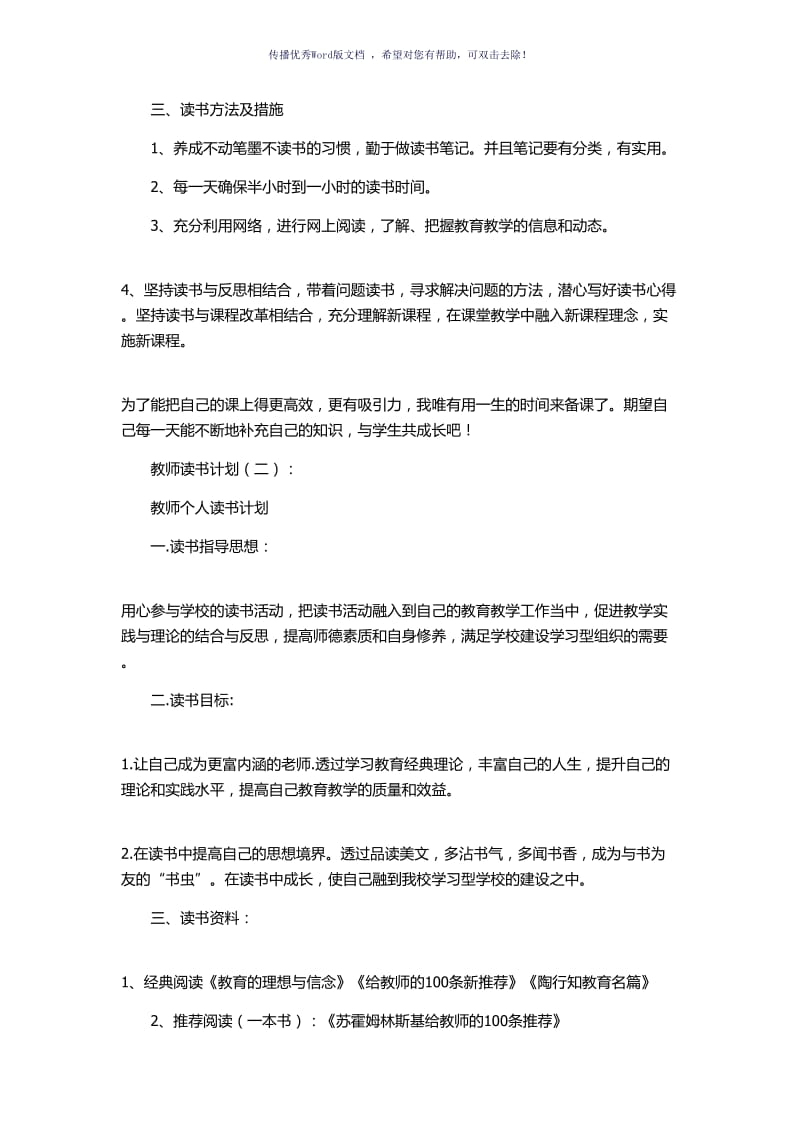 教师读书计划Word版.doc_第3页