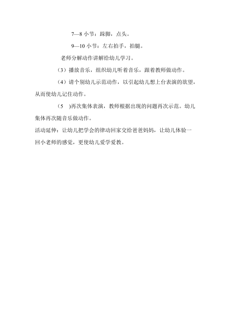 小班音乐律动教案.doc_第2页