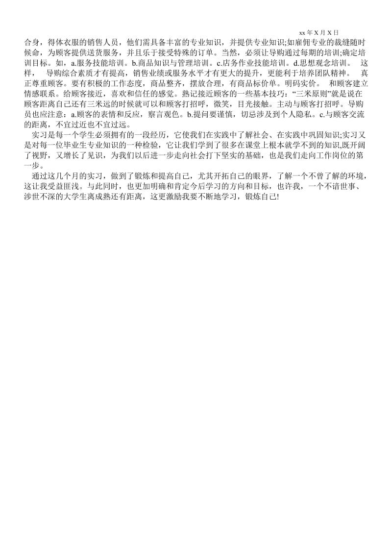 寒假服装店实习报告范文 .doc_第2页