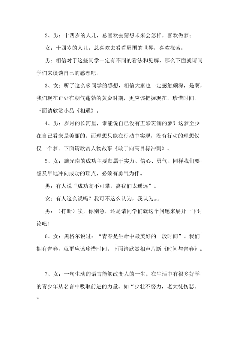 “珍惜时间”主题班会设计方案.doc_第2页