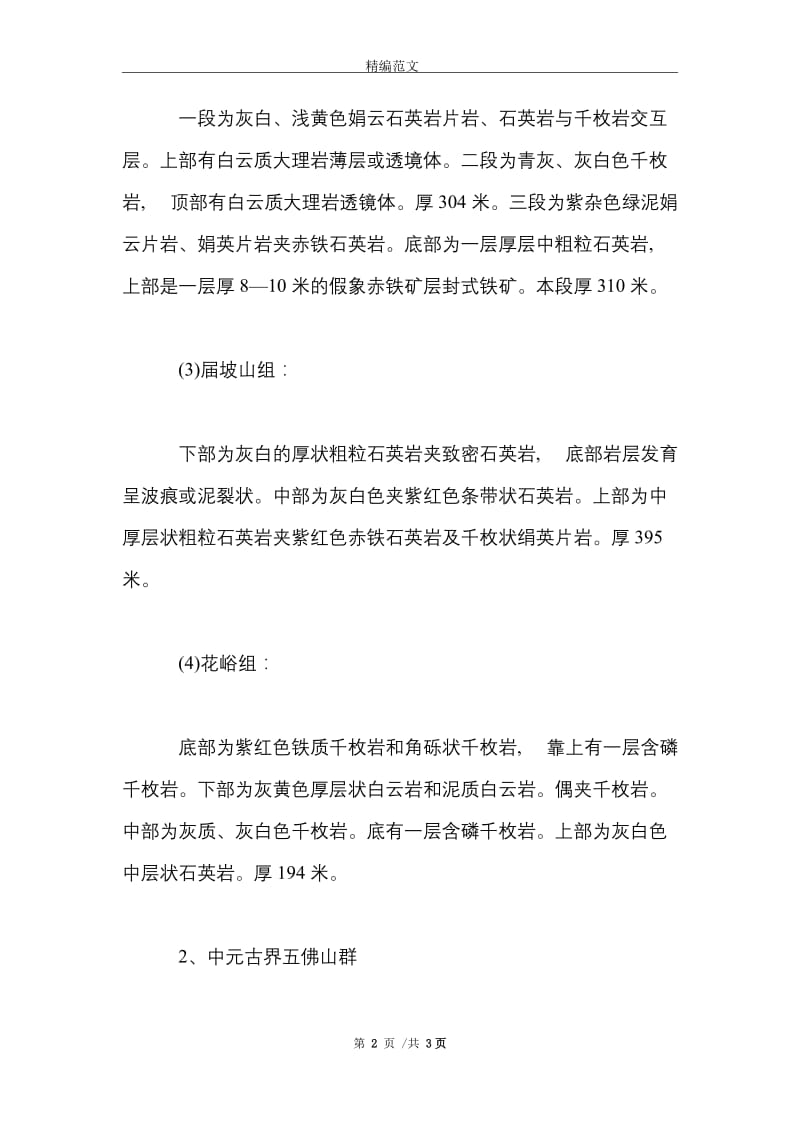 2021年大学生毕业实习总结范文：交通考察实习.doc_第2页