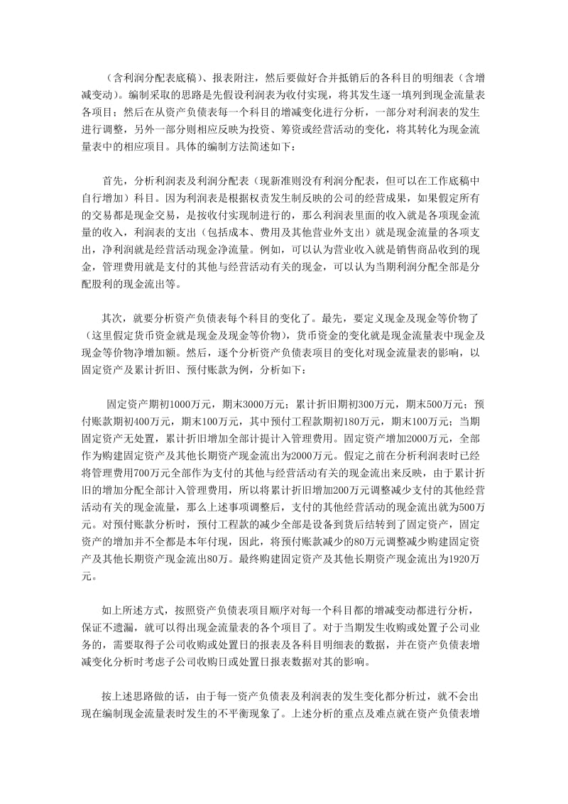 稿件-现金流量表审计及编制技巧（Word）.doc_第3页