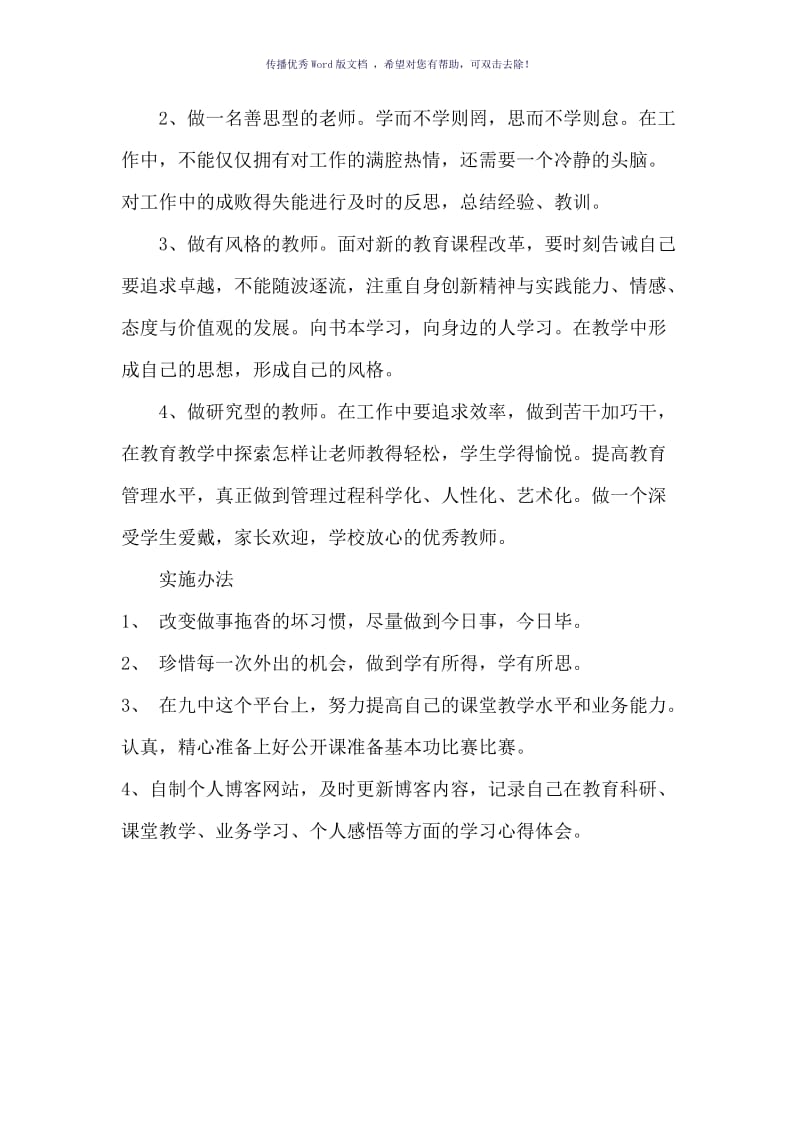 美术教师个人专业发展规划Word版.doc_第3页