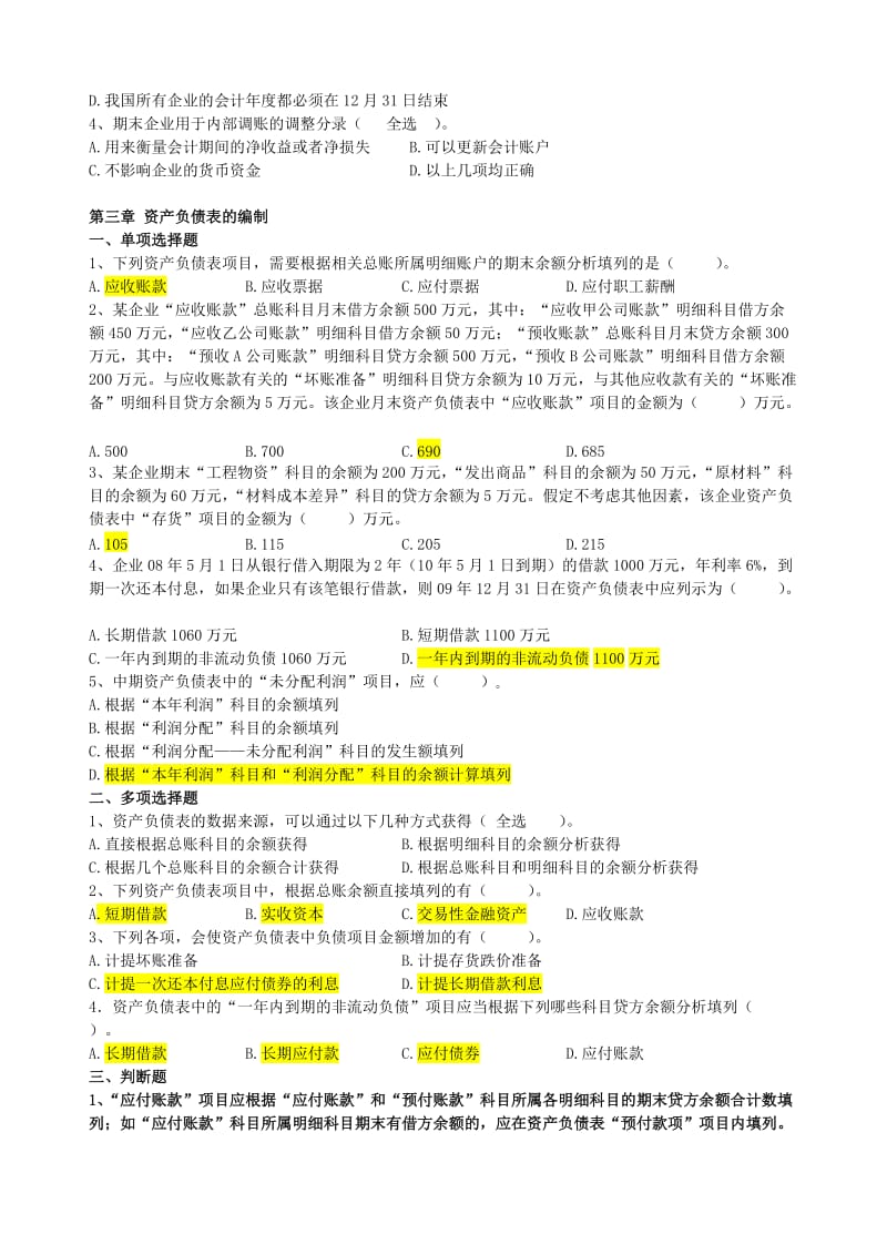 财务报表解释期末复习资料（Word）.doc_第2页