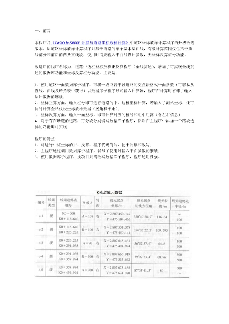 CASIOfx-5800P计算与道路坐标放样计算Word.doc_第1页