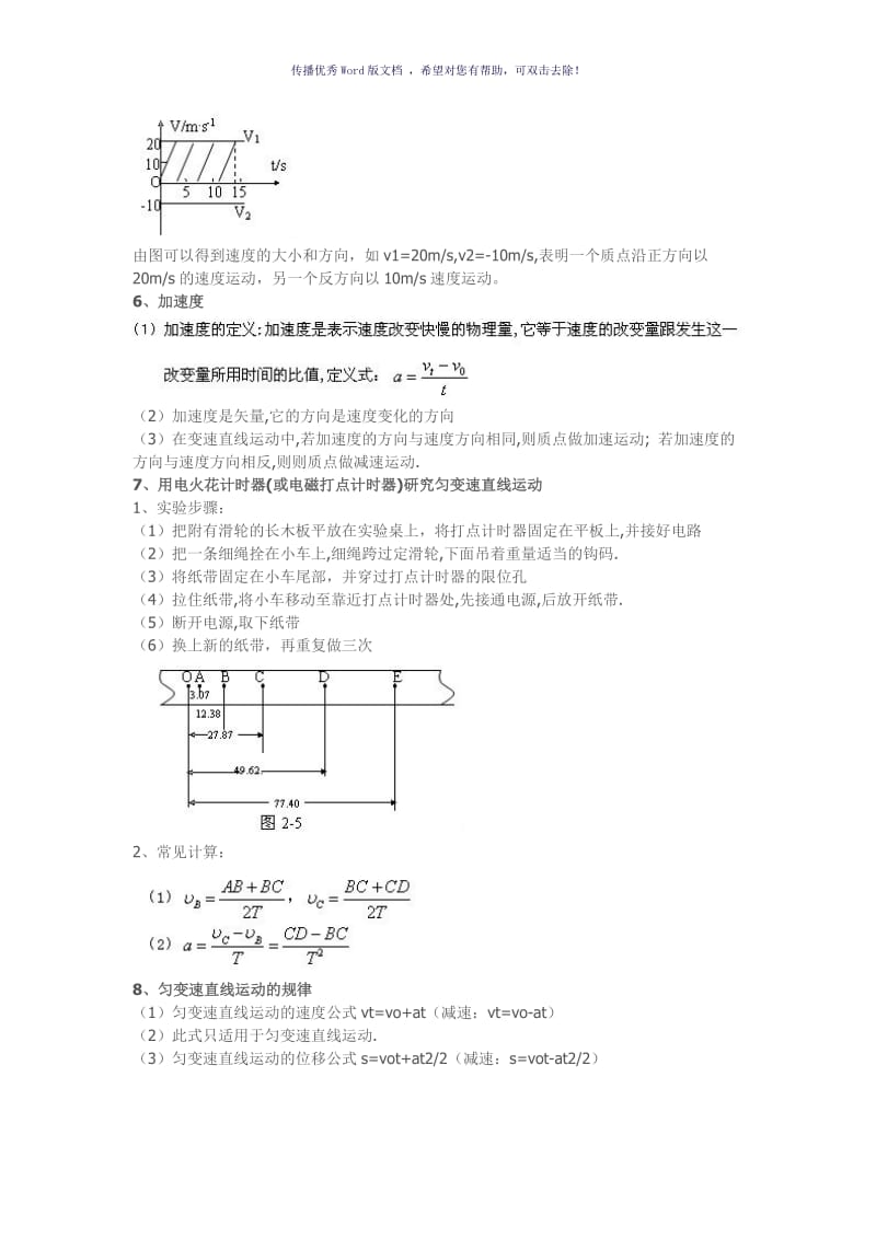 高一必修一鲁科版物理知识点复习Word版.doc_第3页