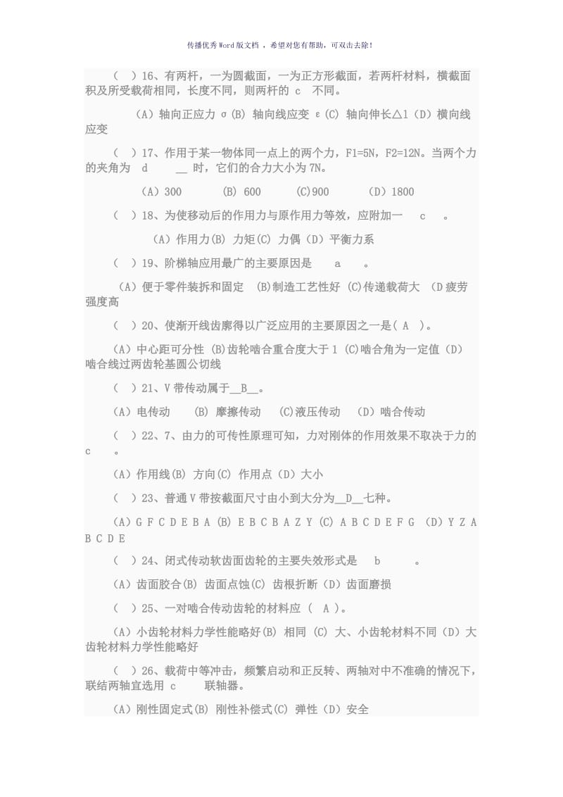 机械设计基础试卷及答案Word版.doc_第3页