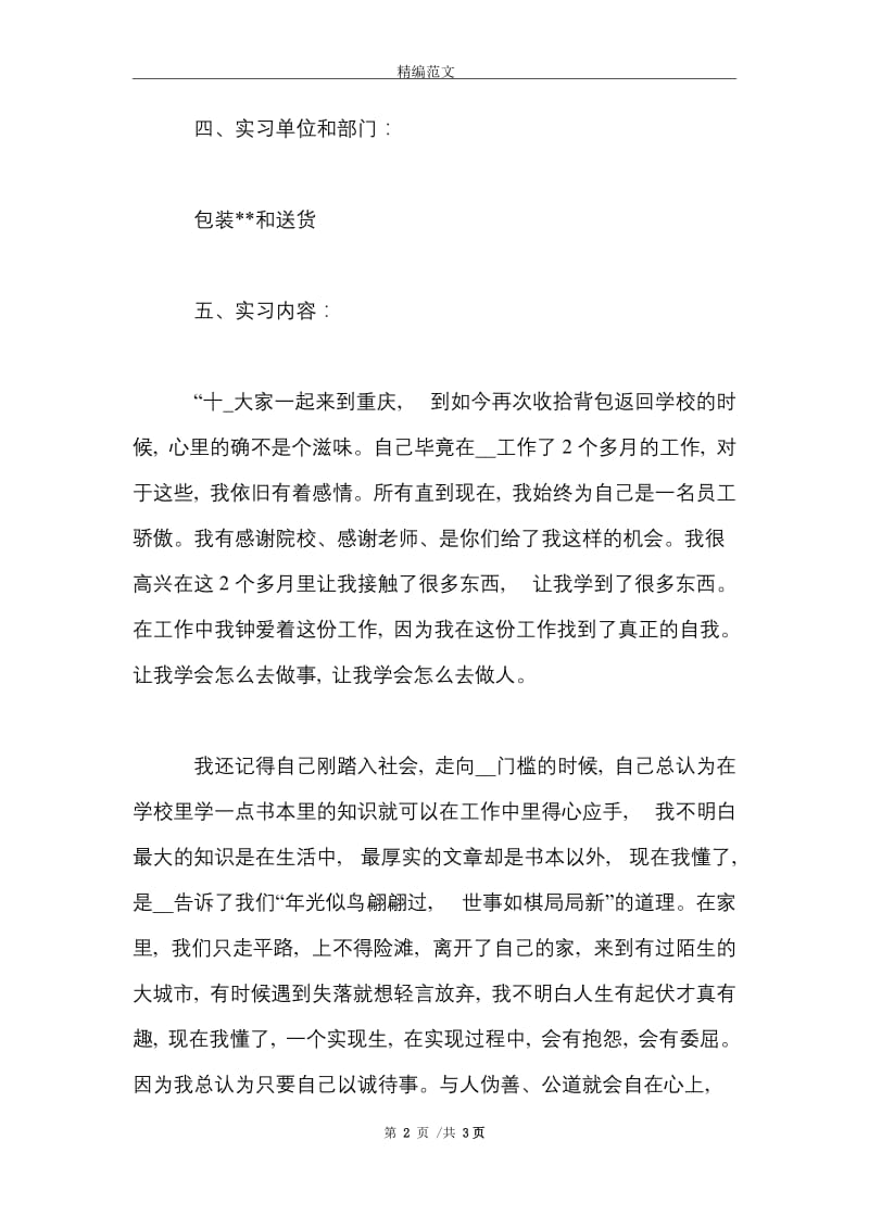 2021年大学生毕业实习心得体会范文1000字.doc_第2页