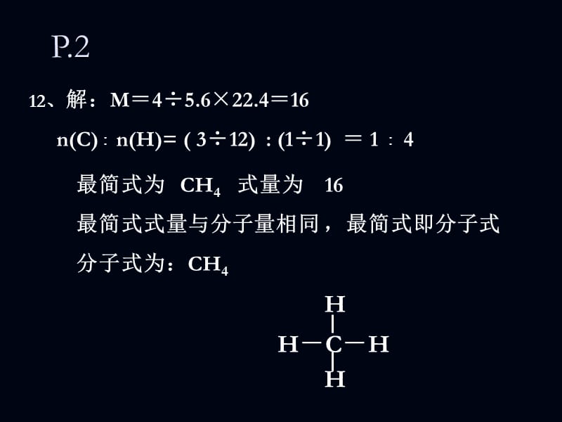 高二下化学练习册答案.ppt_第2页